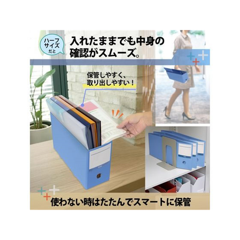 プラス 収納ボックス PPボックスファイル ハーフ 抗菌 A4 ブルー 76520 1冊（ご注文単位1冊）【直送品】