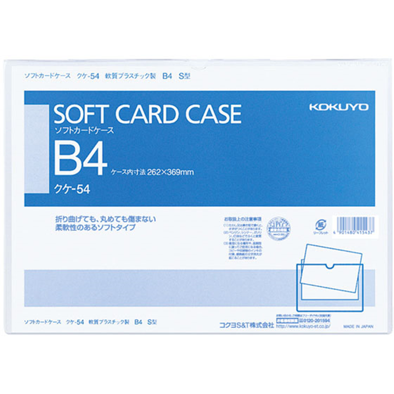 コクヨ ソフトカードケース 軟質 B4 クケ-54 1個（ご注文単位1個）【直送品】