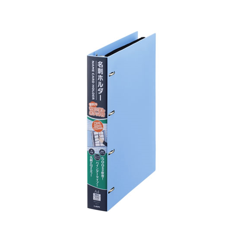 ライオン事務器 名刺ホルダー 500枚収容 MH-500C ブルー 160-53 1冊（ご注文単位1冊）【直送品】