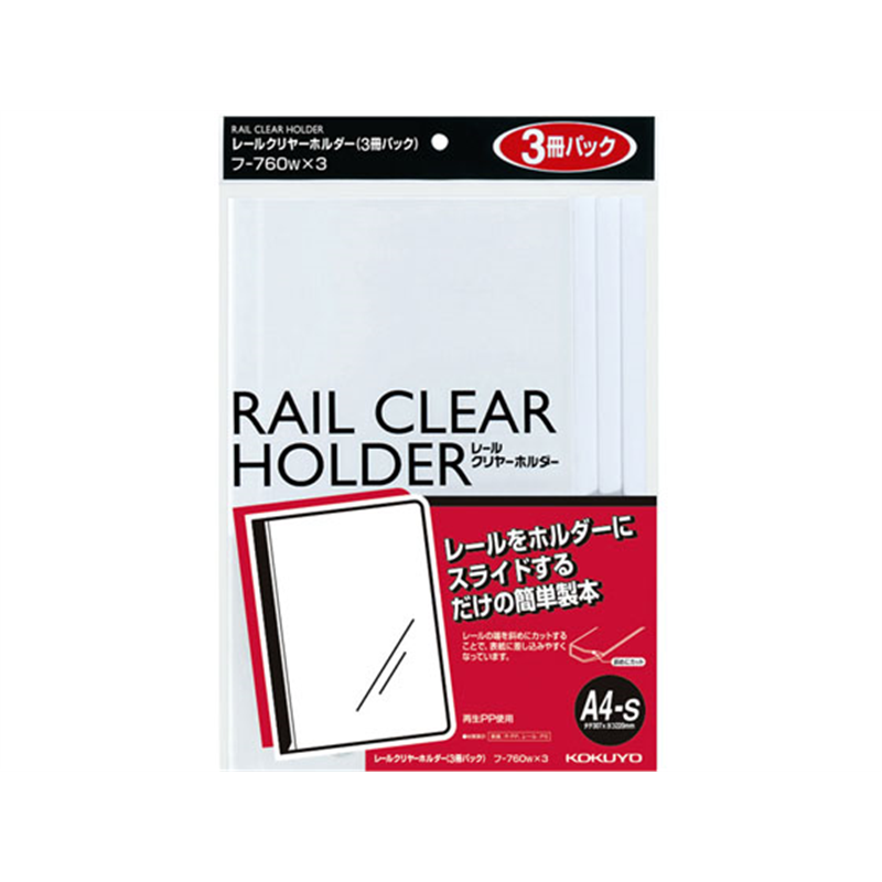 コクヨ レールクリヤーホルダー A4縦 白 3冊×10パック フ-760WX3 1束(ご注文単位1束)【直送品】