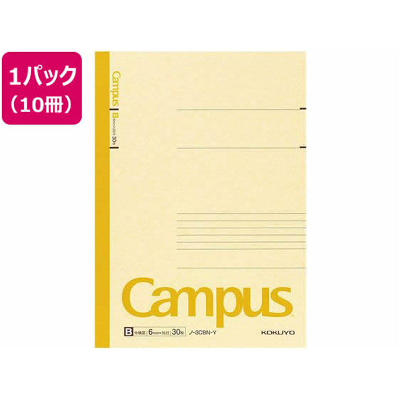 コクヨ キャンパスノート カラー表紙 B5 30枚B罫 黄 10冊 ノ-3CBN-Y 1束（ご注文単位1束）【直送品】