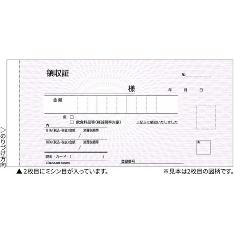 ヒサゴ 領収証 小切手サイズ 2P BS0809 1冊（ご注文単位1冊）【直送品】