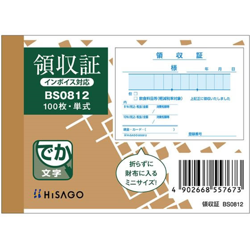 ヒサゴ 領収証(単式) 106×76 BS0812 1冊（ご注文単位1冊）【直送品】