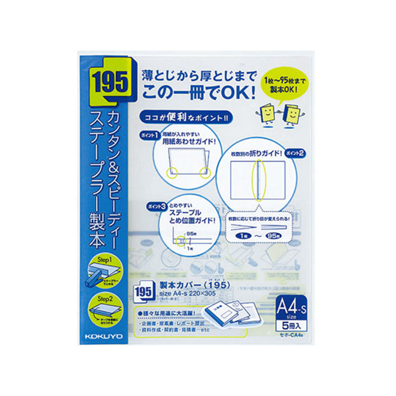 コクヨ 製本カバー 195 A4 5冊入 青 セホ-CA4B 1パック(ご注文単位1パック)【直送品】