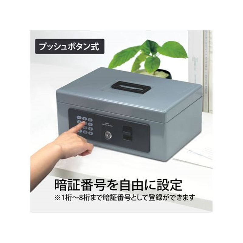 プラス 手提金庫 電子ロック B5 グレー 13111 CB-030HL 1個（ご注文単位1個）【直送品】