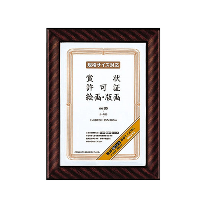 コクヨ 額縁 金ラック B5 10個 カ-RB5 1箱（ご注文単位1箱）【直送品】