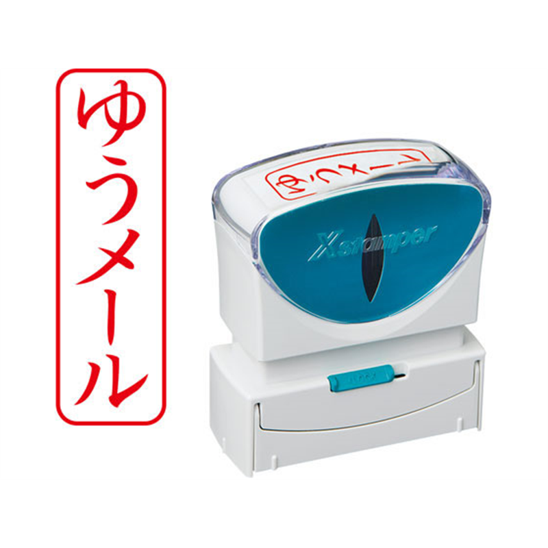 シヤチハタ Xスタンパービジネス キャップレスB型 赤 ゆうメール タテ 1個（ご注文単位1個）【直送品】