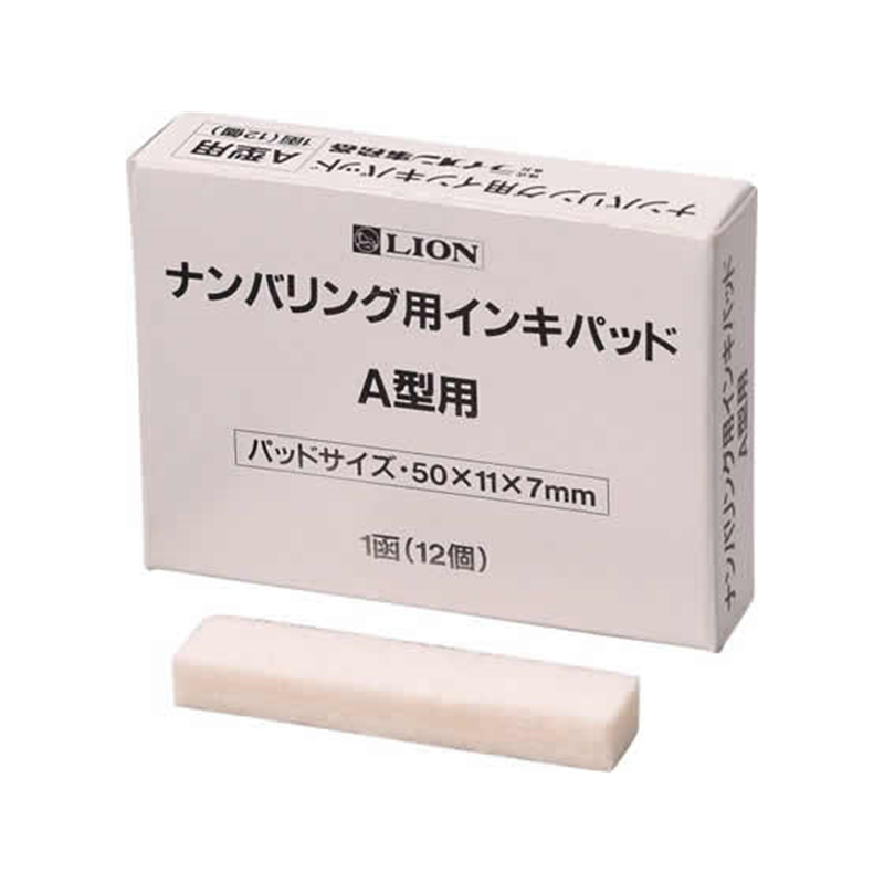 ライオン ナンバリング用A型用インキパッド 12個入 206-60 1箱（ご注文単位1箱）【直送品】