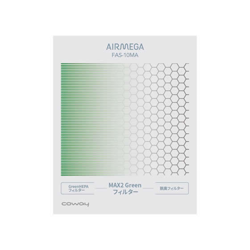 Coway AIRMEGA150用 MAX2 Greenフィルター FAS-10MA 1個（ご注文単位1個）【直送品】