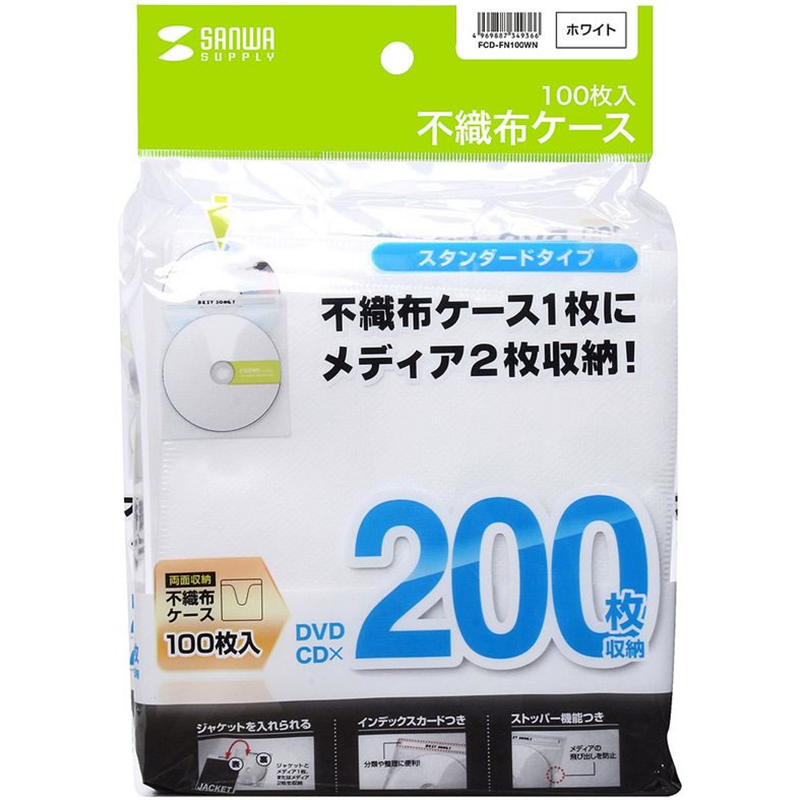 サンワサプライ DVD CD不織布ケース 100枚 ホワイト FCD-FN100WN 1パック（ご注文単位1パック）【直送品】