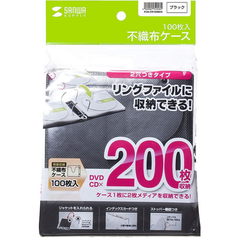 サンワサプライ DVD CD不織布ケース 100枚 ブラック FCD-FR100BKN 1パック（ご注文単位1パック）【直送品】