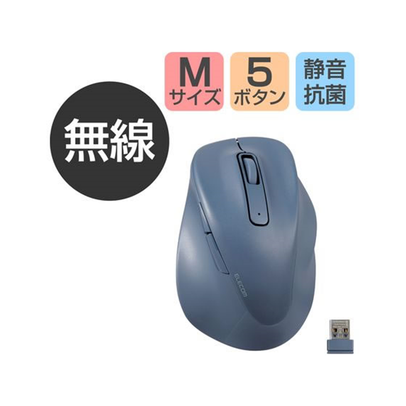 エレコム 無線マウス EX-G 2.4GHz 5ボタン Mサイズ ブルー 1個（ご注文単位1個）【直送品】