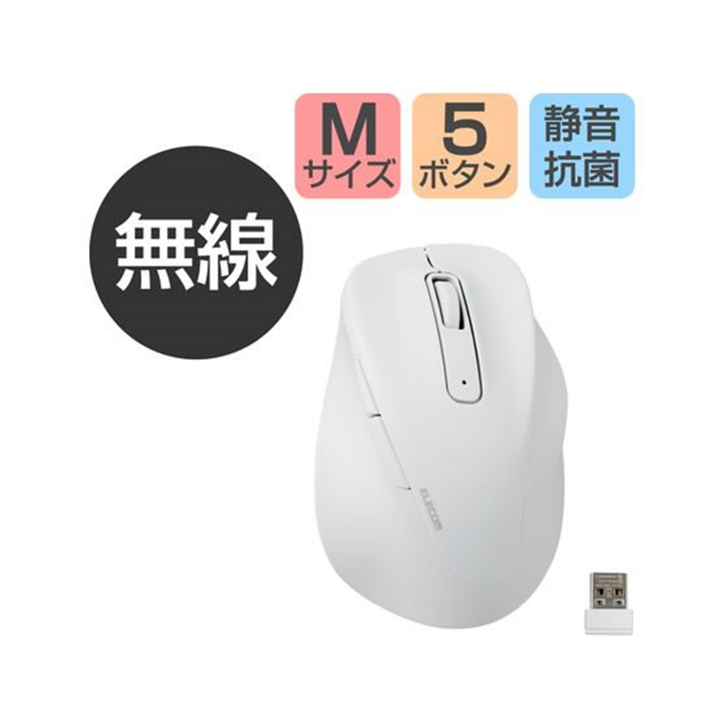 エレコム 無線マウス EX-G 2.4GHz 5ボタン Mサイズ ホワイト 1個（ご注文単位1個）【直送品】