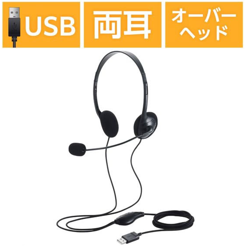 エレコム 有線ヘッドセット USB接続 ブラック HS-HP14SUBK 1個(ご注文単位1個)【直送品】