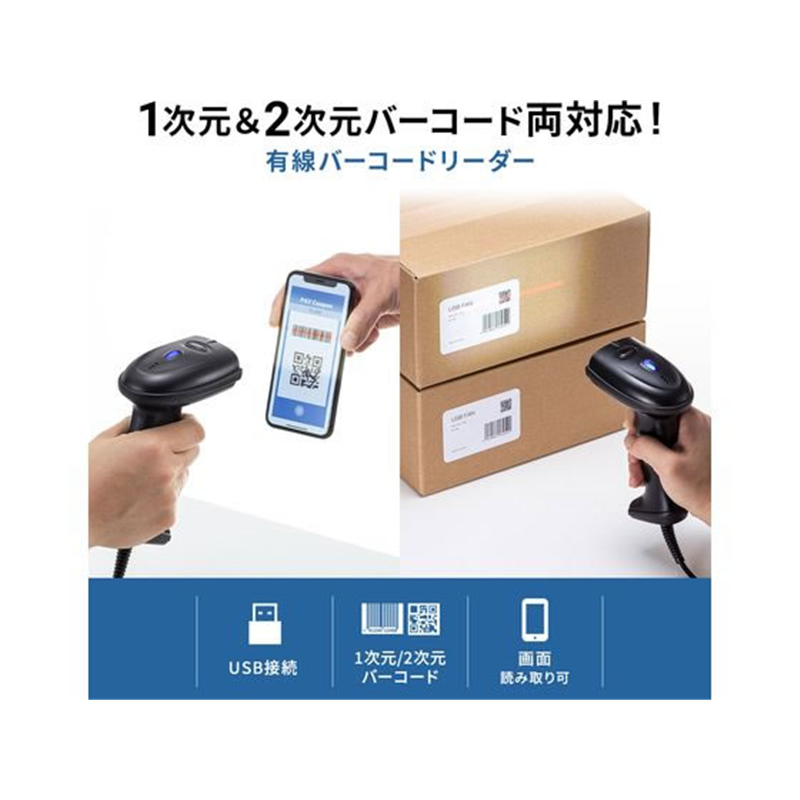 サンワサプライ 2次元バーコードリーダー(ハンディタイプ) BCR-2D5BK 1個(ご注文単位1個)【直送品】