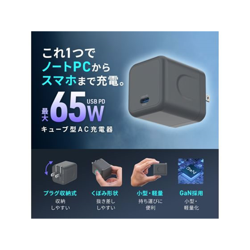 サンワサプライ USB PD対応キューブ型AC充電器 ACA-PD105BK 1個(ご注文単位1個)【直送品】
