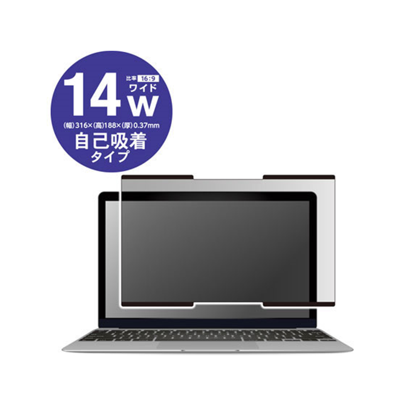 エレコム 吸着式プライバシーフィルター 14インチワイド EF-PFNS14W 1個(ご注文単位1個)【直送品】