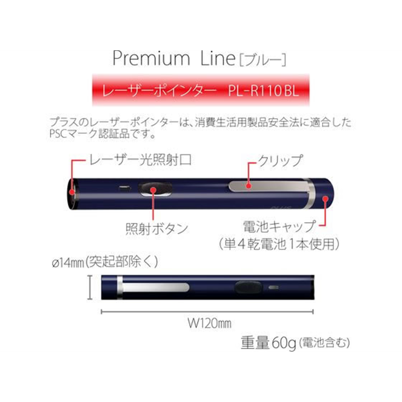 プラス レーザーポインタ Premium Line ネイビー PL-R110BL 1本（ご注文単位1本）【直送品】