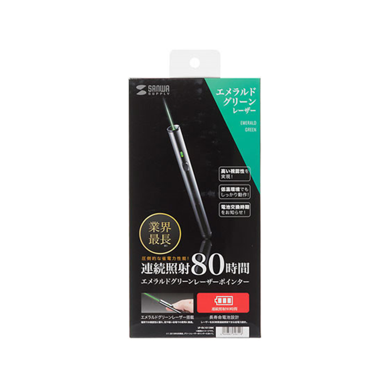 サンワサプライ グリーンレーザーポインター電池長寿命 LP-GL1015BK 1個（ご注文単位1個）【直送品】