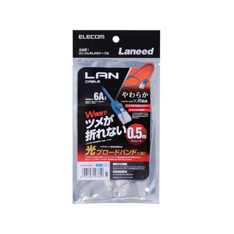 エレコム 爪折防止柔らかLANケーブルCat6A準拠 LD-GPAYT BU05 1個（ご注文単位1個）【直送品】