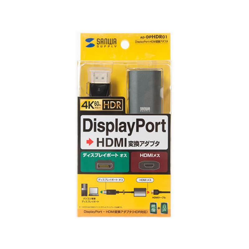 サンワサプライ DisplayPort-HDMI 変換アダプタ AD-DPHDR01 1本(ご注文単位1本)【直送品】