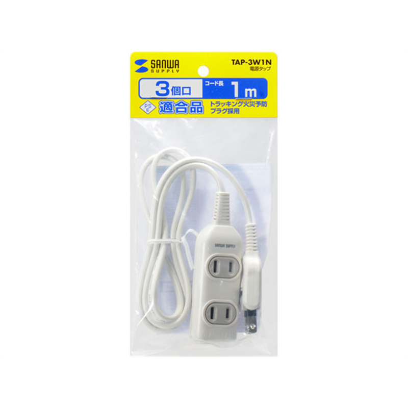 サンワサプライ 電源タップ 2P・3個口・1m TAP-3W1N 1本（ご注文単位1本）【直送品】