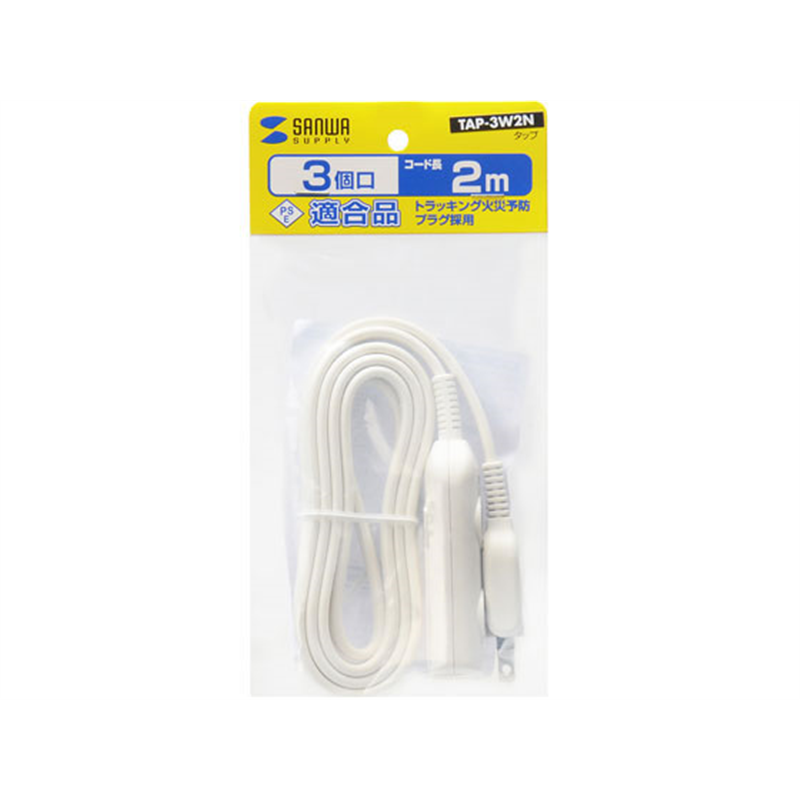 サンワサプライ 電源タップ 2P・3個口・2m TAP-3W2N 1本（ご注文単位1本）【直送品】