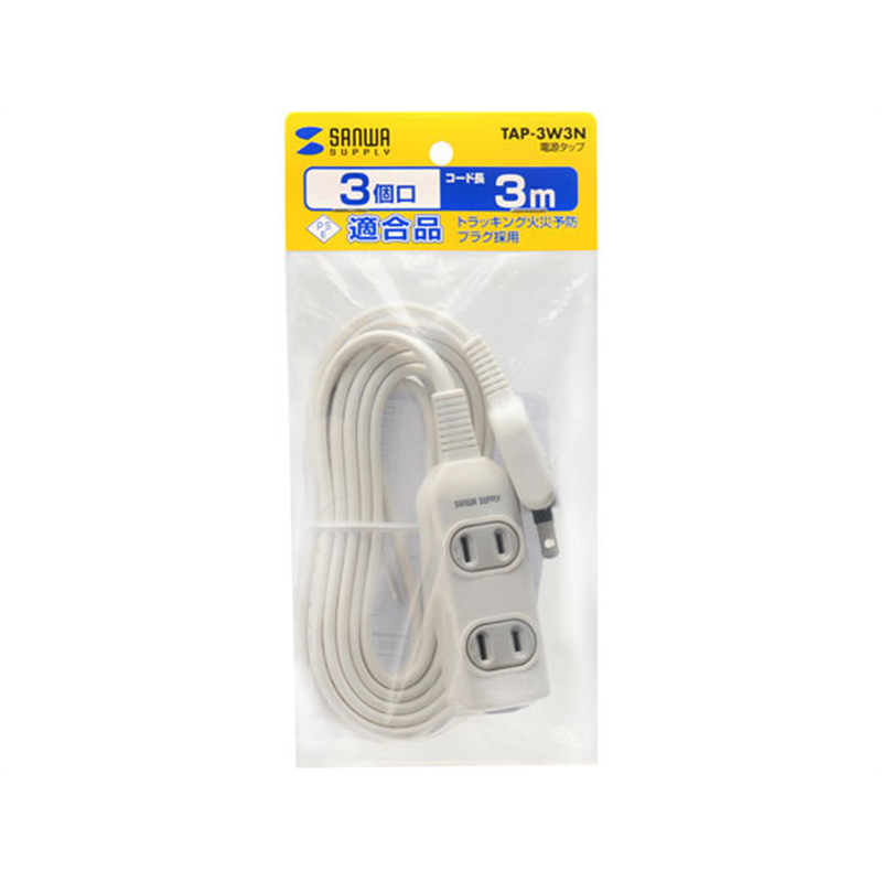 サンワサプライ 電源タップ 2P・3個口・3m TAP-3W3N 1本（ご注文単位1本）【直送品】