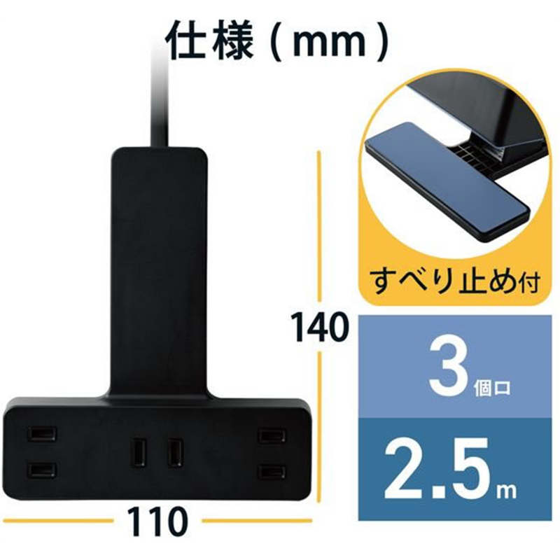 エレコム 延長コード 3個口 2.5m クリップタイプ T-KF03-2325BK 1個（ご注文単位1個）【直送品】