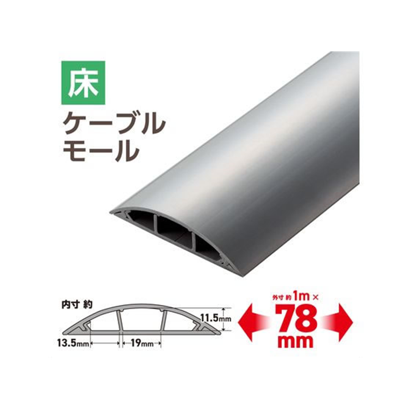 エレコム 配線カバー 床用(1m×78mm) グレー LD-GA1507MGY 1個(ご注文単位1個)【直送品】