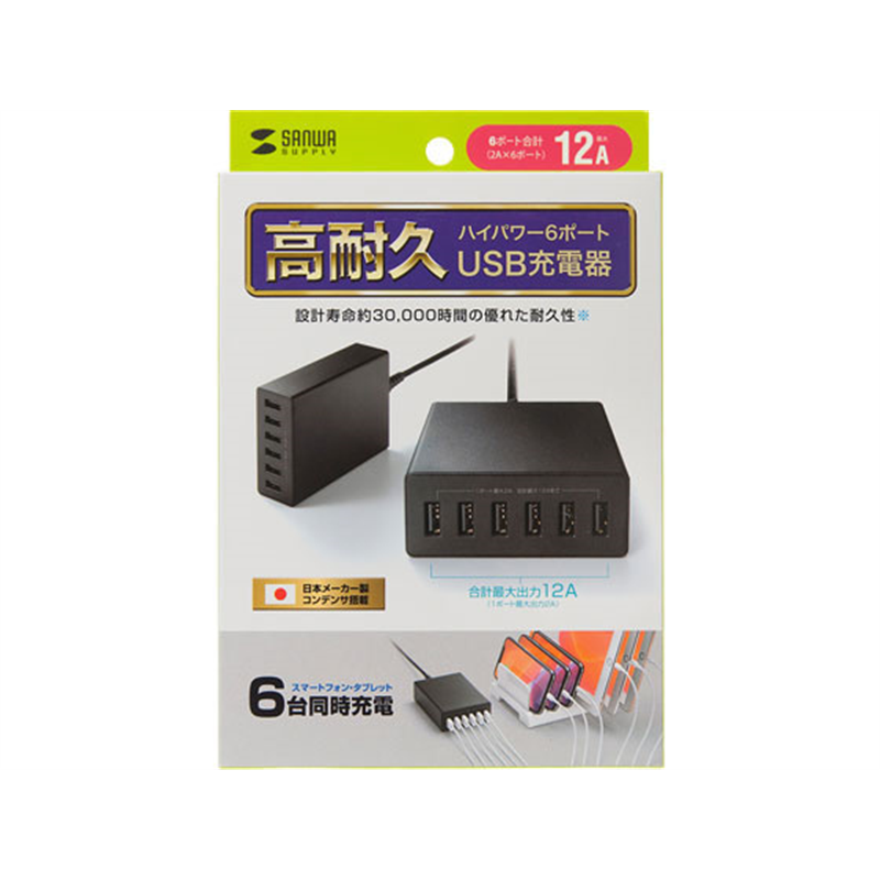 サンワサプライ USB充電器 6ポート 合計12A ブラック ACA-IP67BK 1個（ご注文単位1個）【直送品】