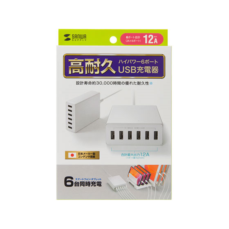 サンワサプライ USB充電器 6ポート 合計12A ホワイト ACA-IP67W 1個（ご注文単位1個）【直送品】