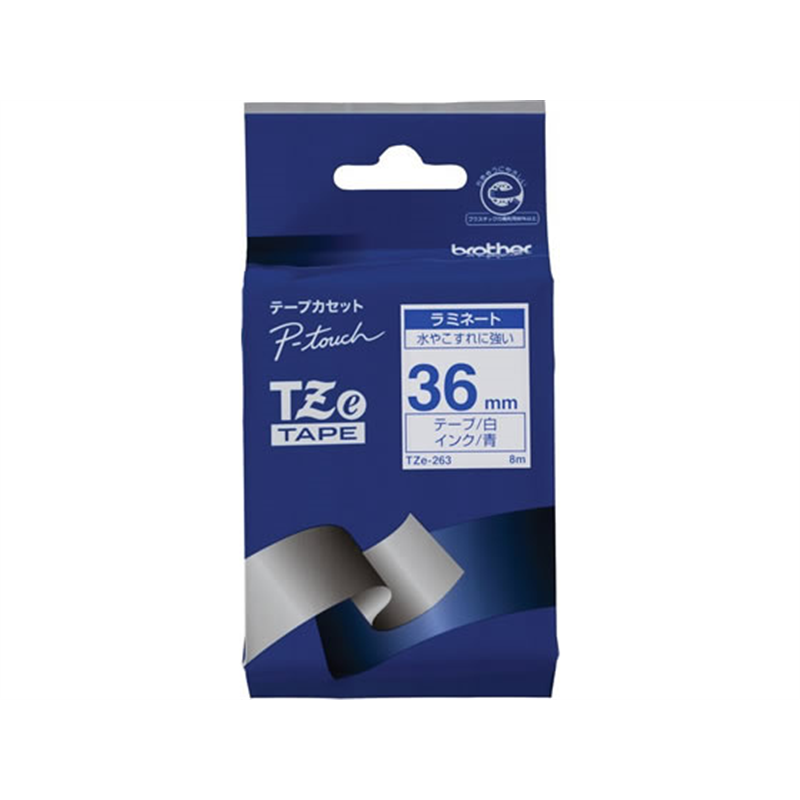ブラザー ラベルプリンター用ラミネートテープ36mm 白 青文字 TZe-263 1個(ご注文単位1個)【直送品】