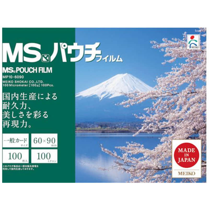 MS パウチフィルム MP10-6090 (100枚入) MP10-6090 1箱（ご注文単位1箱）【直送品】