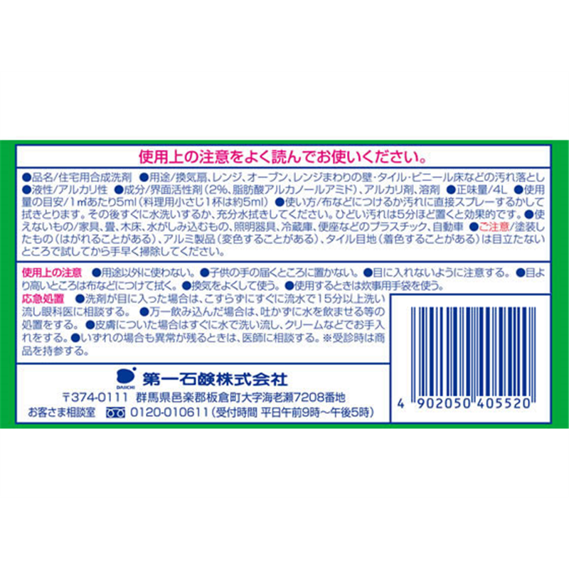 第一石鹸 ルーキーV 換気扇・レンジまわり洗剤 4L 1個(ご注文単位1個)【直送品】