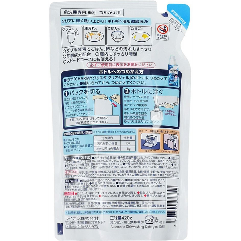 ライオン CHARMYクリスタ クリアジェル つめかえ用 420g 1本(ご注文単位1本)【直送品】