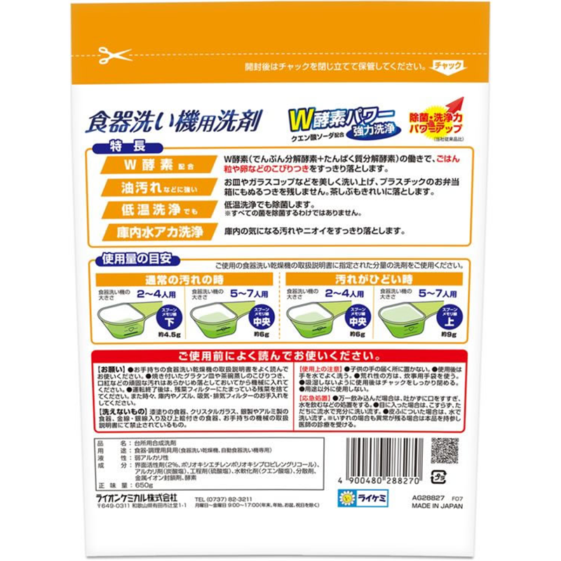ライオンケミカル Pix食洗器用洗剤オレンジ AG28827 1袋（ご注文単位1袋）【直送品】