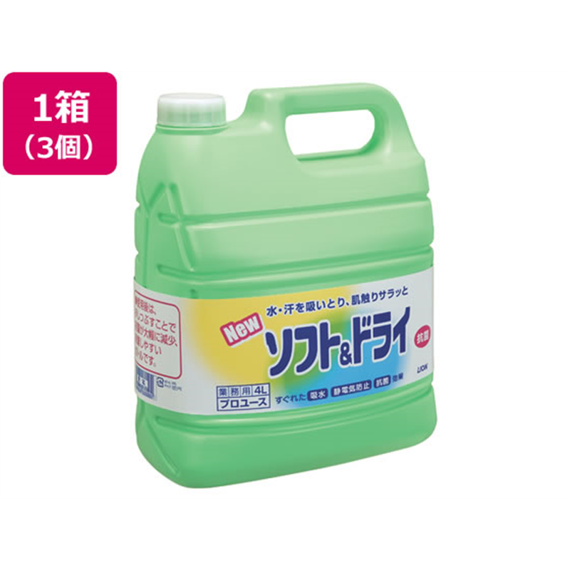 ライオンハイジーン 業務用ソフト＆ドライ 4L×3個 1箱（ご注文単位1箱）【直送品】