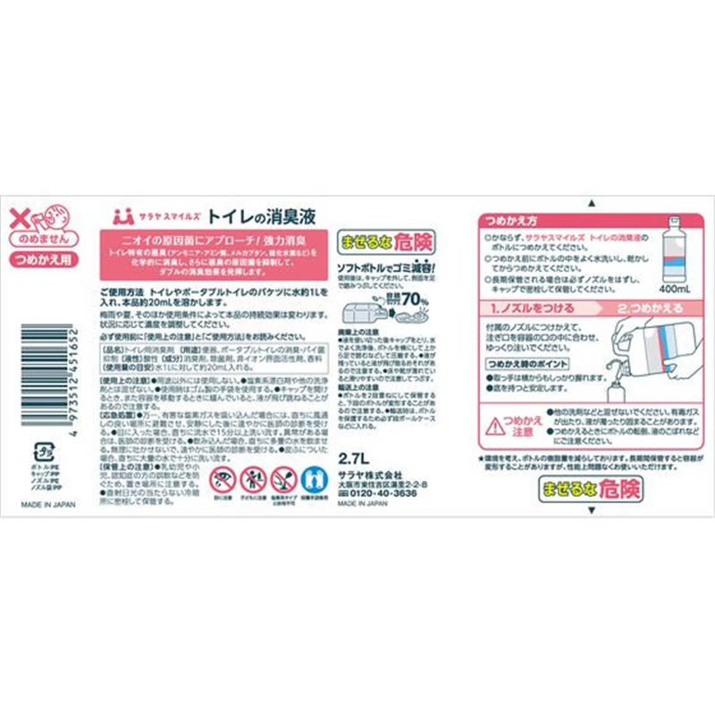 サラヤ サラヤスマイルズ トイレの消臭液 2.7L 1個（ご注文単位1個）【直送品】