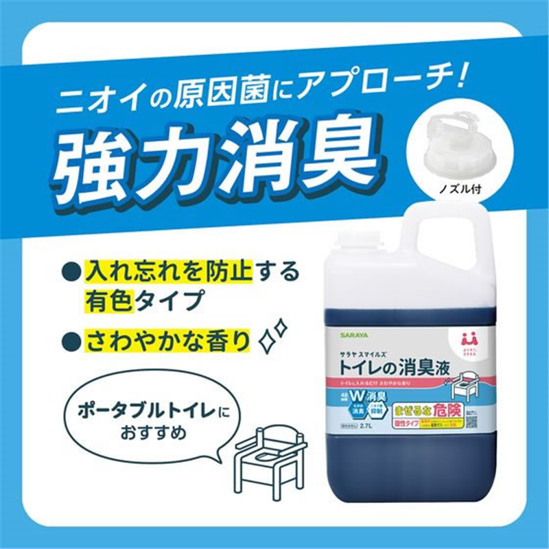 サラヤ サラヤスマイルズ トイレの消臭液 2.7L 1個（ご注文単位1個）【直送品】