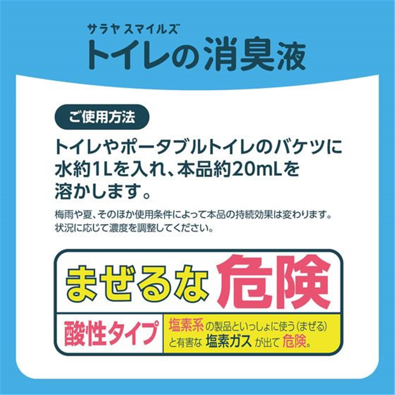 サラヤ サラヤスマイルズ トイレの消臭液 2.7L 1個（ご注文単位1個）【直送品】