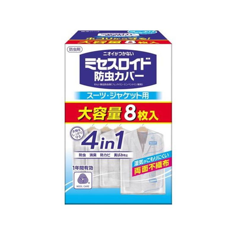 白元アース ミセスロイド防虫カバー スーツ・ジャケット用 1年防虫 8枚 1個(ご注文単位1個)【直送品】