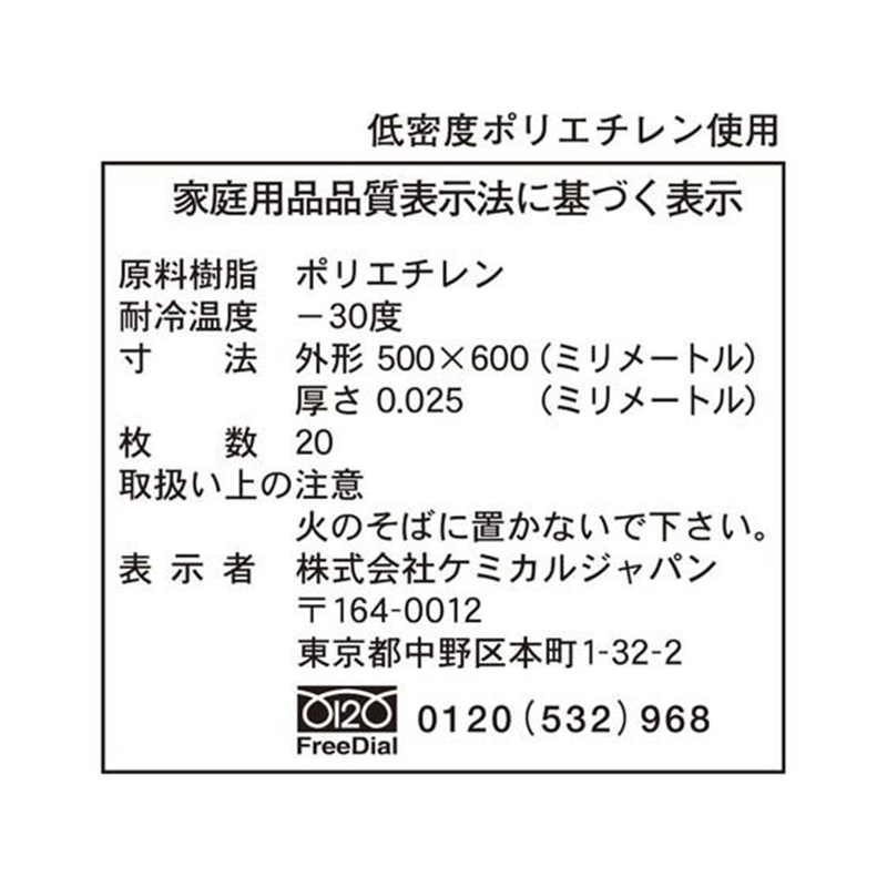 ケミカルジャパン 半透明ポリ袋 20L 20枚 CC20W 1袋（ご注文単位1袋）【直送品】