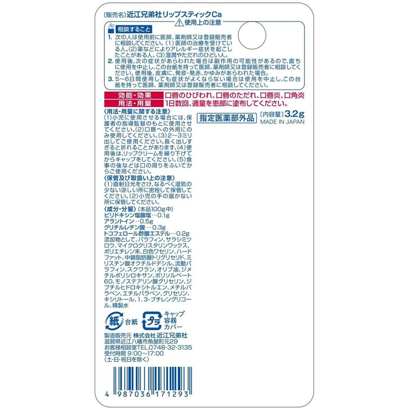 近江兄弟社 メンターム薬用メディカルリップスティックCa 3.2g 1個（ご注文単位1個）【直送品】