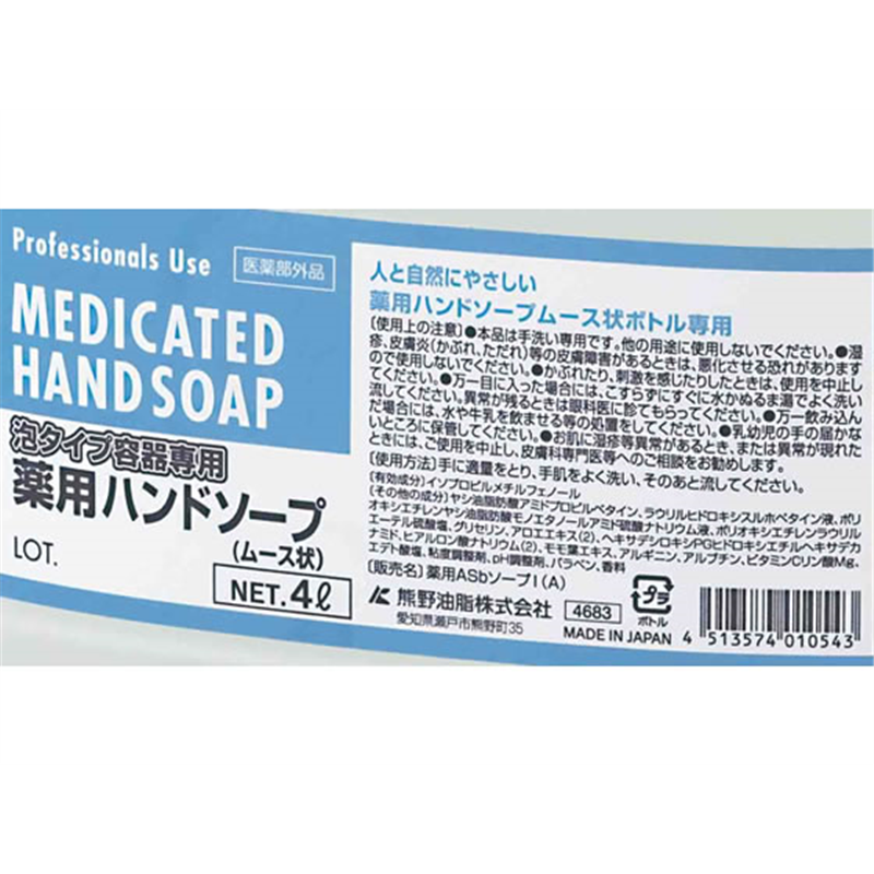 熊野油脂 セディア薬用ハンドソープ詰替ボトル(泡タイプ)4L 4個 1箱(ご注文単位1箱)【直送品】