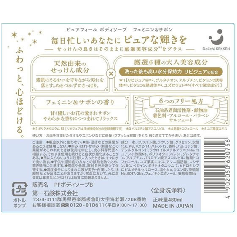 第一石鹸 ピュアフィール ボディソープフェミニン&サボンの香り 480mL 1個（ご注文単位1個）【直送品】