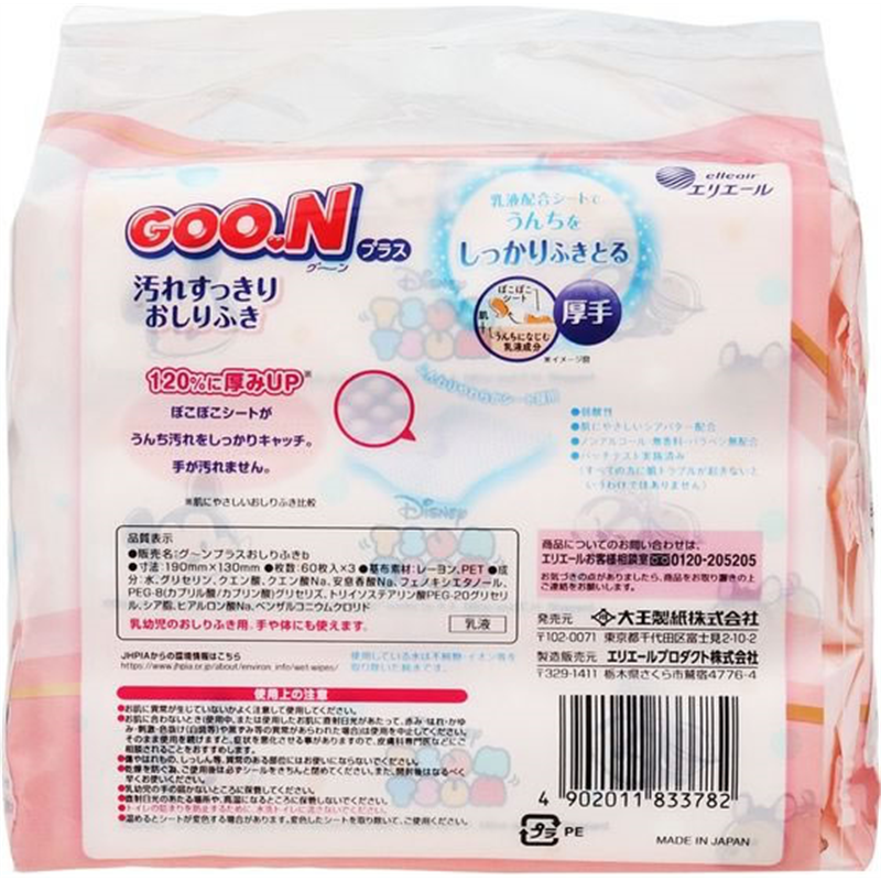 大王製紙 グ~ンプラス 汚れすっきりおしりふき 60枚×3P 1パック(ご注文単位1パック)【直送品】