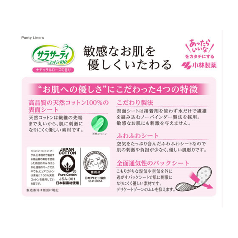 小林製薬 サラサーティコットン100 ナチュラルローズ 112個 1個（ご注文単位1個）【直送品】