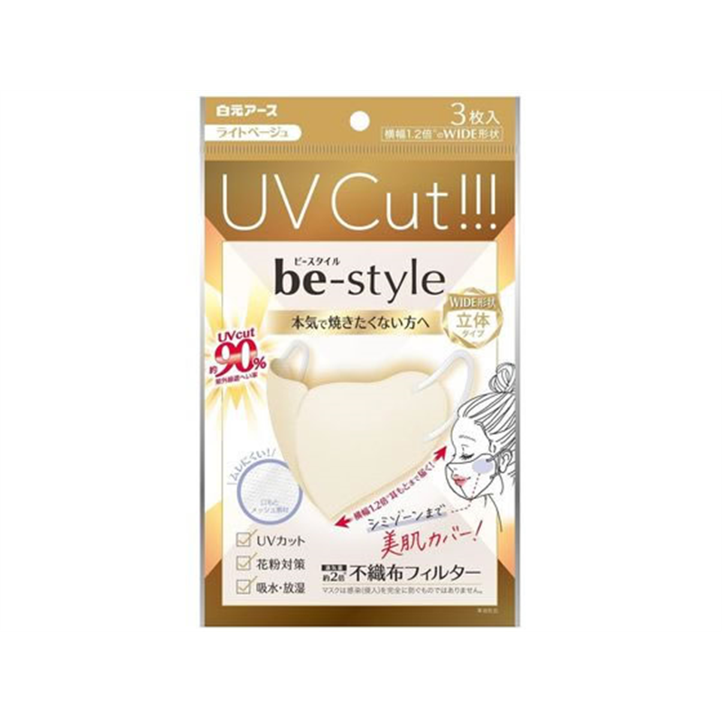白元アース ビースタイル UVカットマスク ライトベージュ ふつう3枚 1パック（ご注文単位1パック）【直送品】