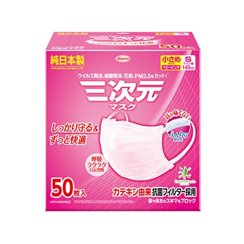 興和 三次元マスクスタンダード小さめSサイズピンク 50枚入 1パック（ご注文単位1パック）【直送品】